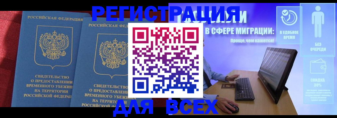 временная регистрация купить в Заинске