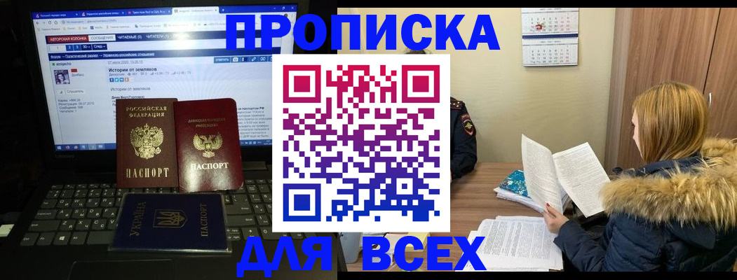 прописка для работы в Заинске