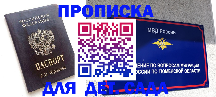 временная регистрация в квартире в Заинске
