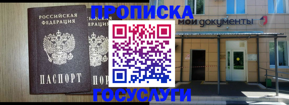 временная регистрация купить в Заинске
