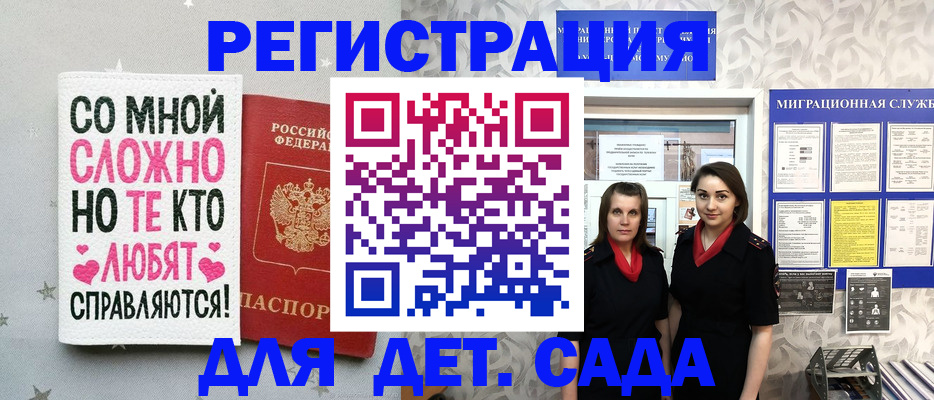 временная регистрация для всех в Заинске